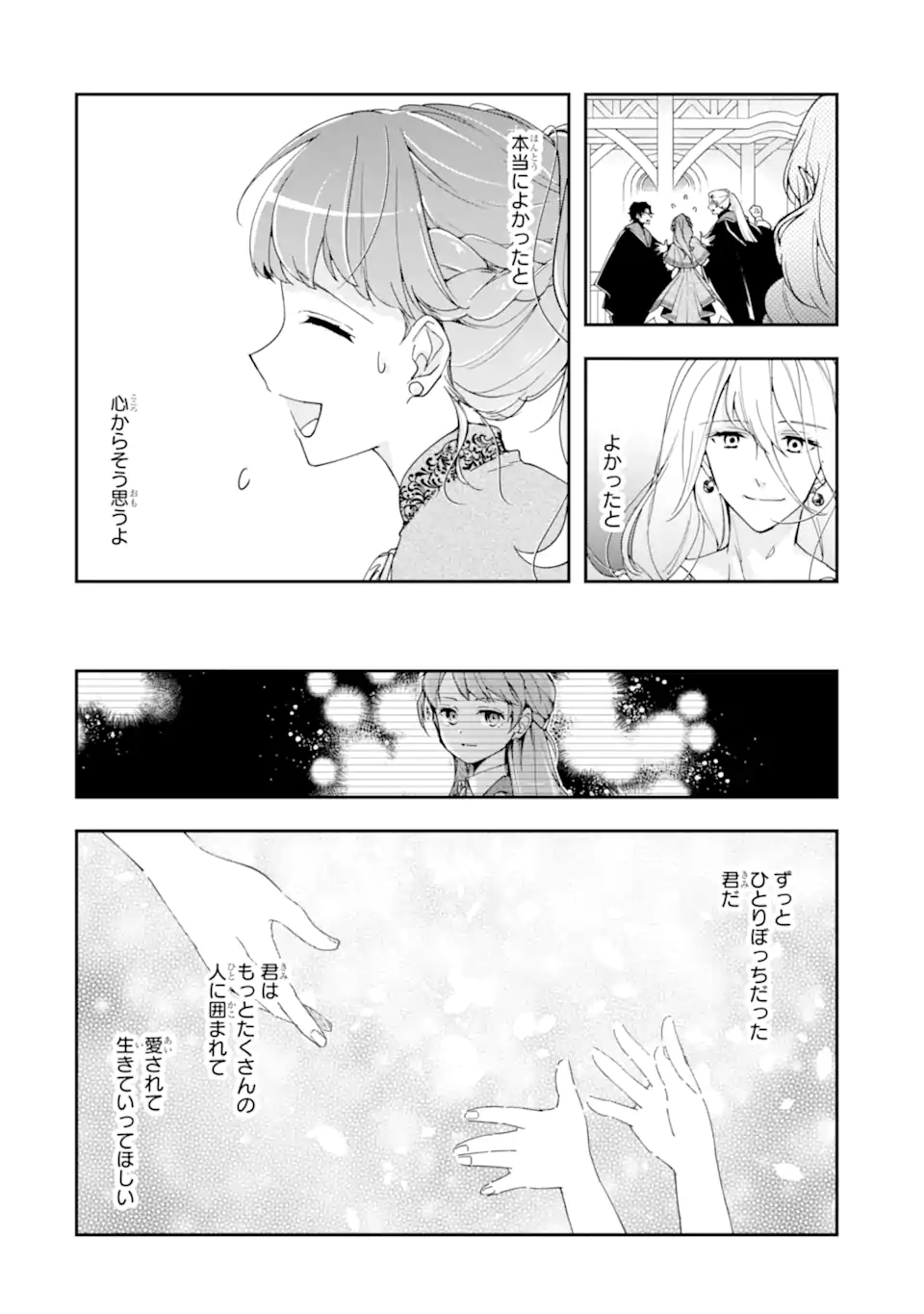 「君を愛することはない」と言った氷の魔術師様の片思い相手が、変装した私だった 第9.1話 - Trang 8