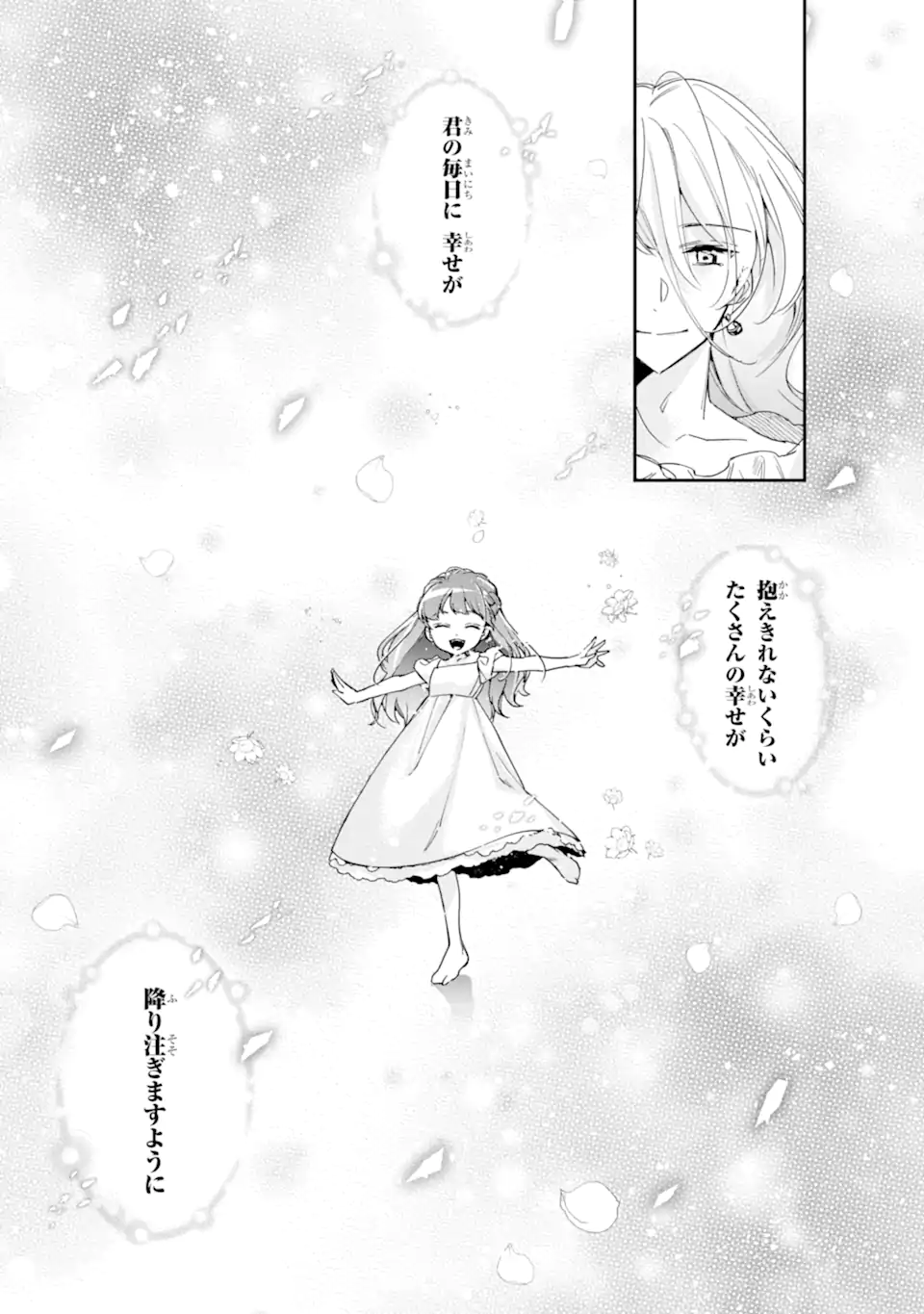 「君を愛することはない」と言った氷の魔術師様の片思い相手が、変装した私だった 第9.1話 - Trang 9