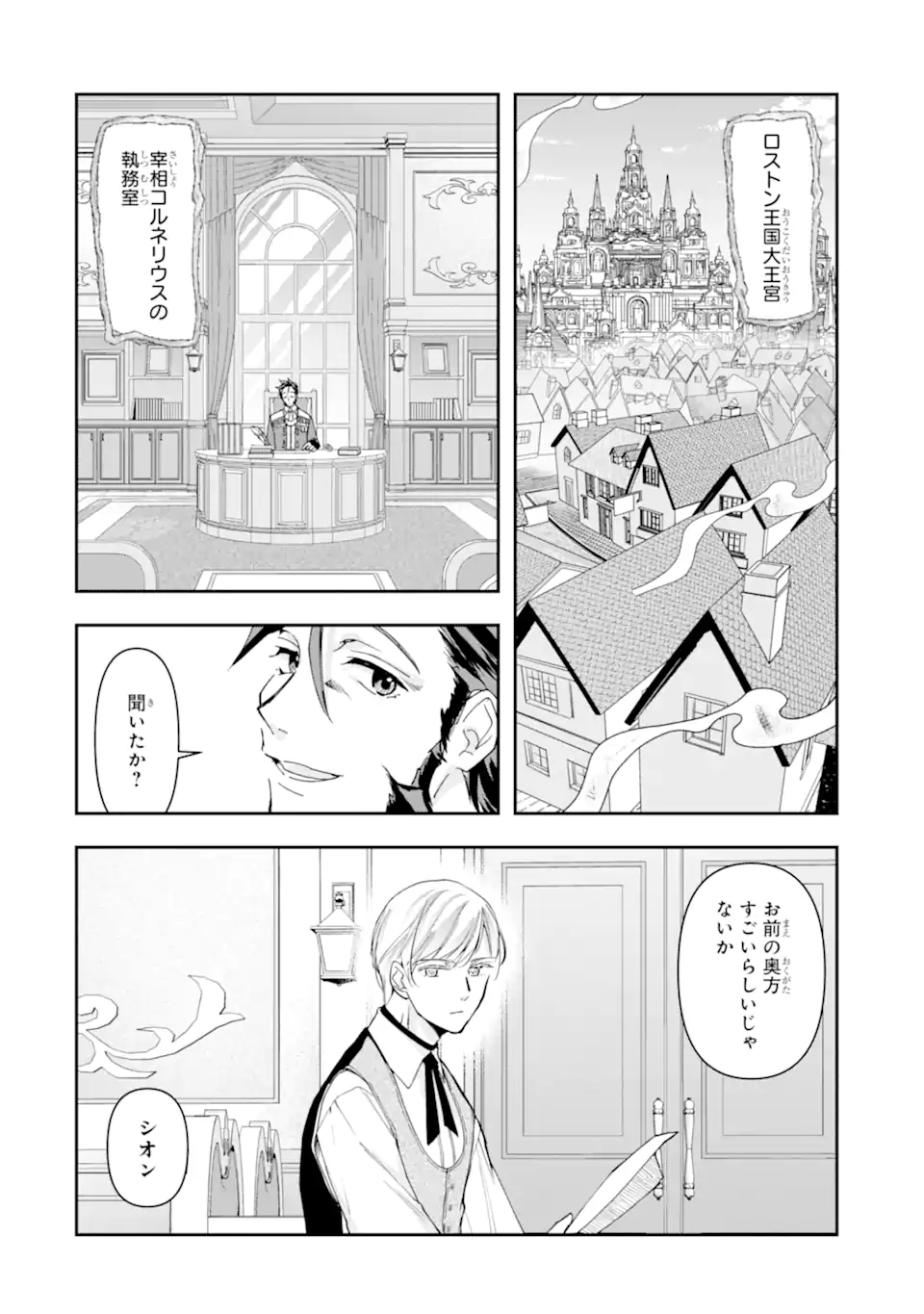 「君を愛することはない」と言った氷の魔術師様の片思い相手が、変装した私だった 第9.1話 - Trang 10