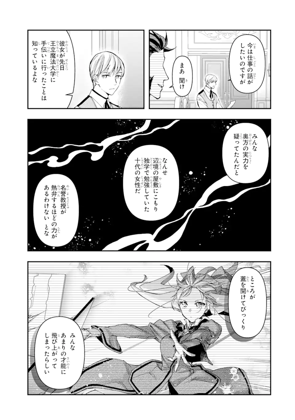 「君を愛することはない」と言った氷の魔術師様の片思い相手が、変装した私だった 第9.1話 - Trang 11