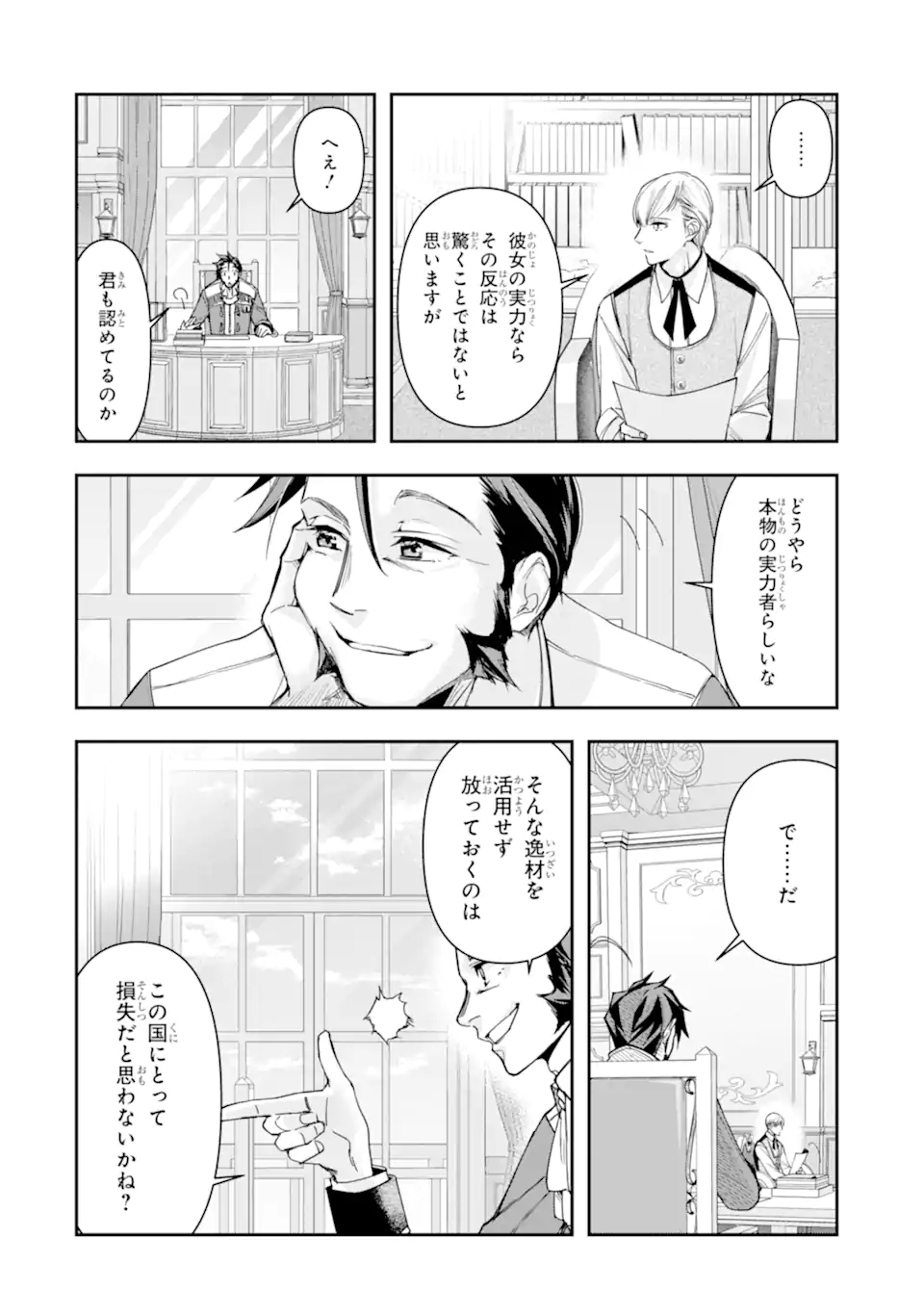 「君を愛することはない」と言った氷の魔術師様の片思い相手が、変装した私だった 第9.1話 - Trang 12