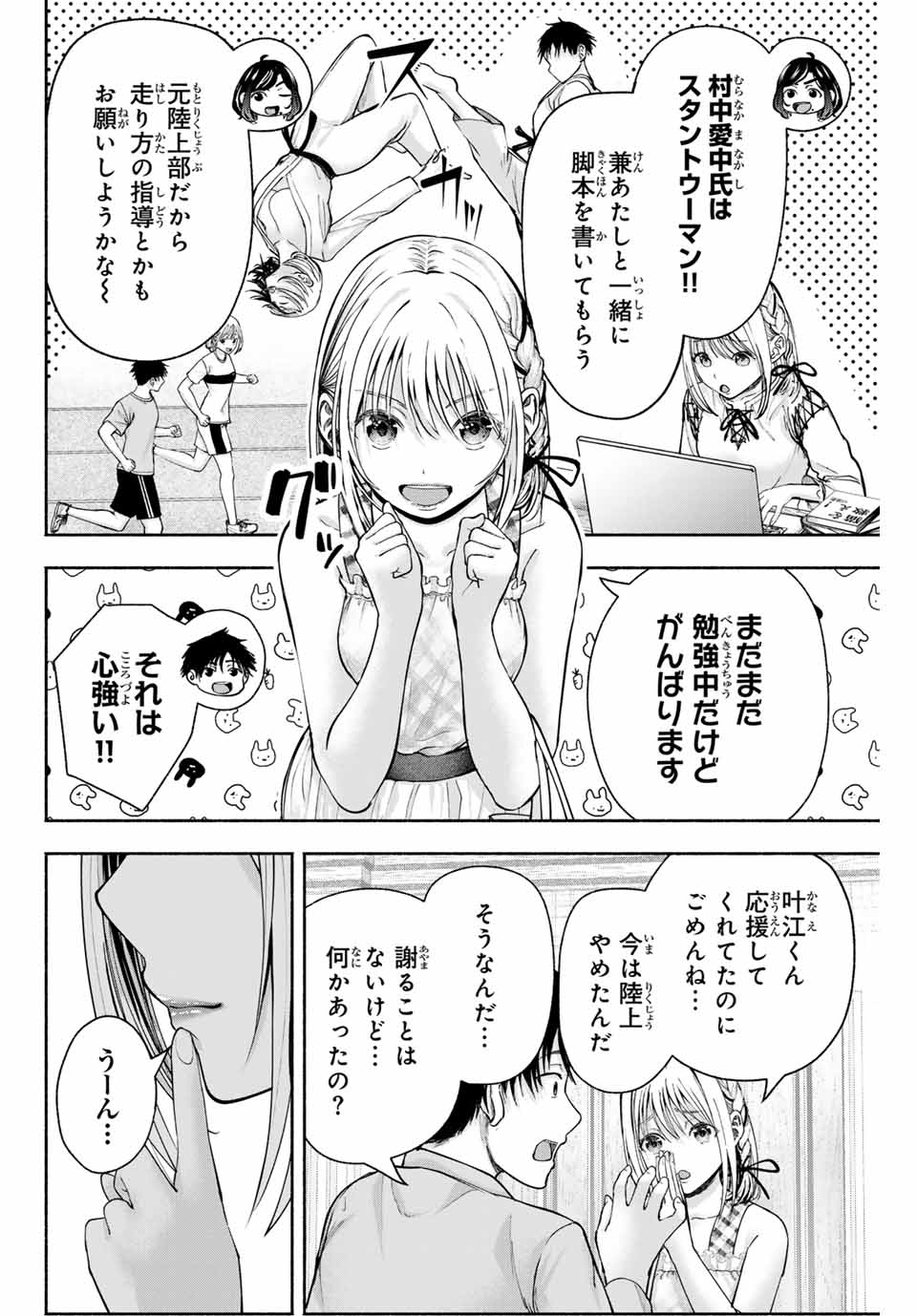 卒業アルバムの彼女たち - 第2話 - Page 6