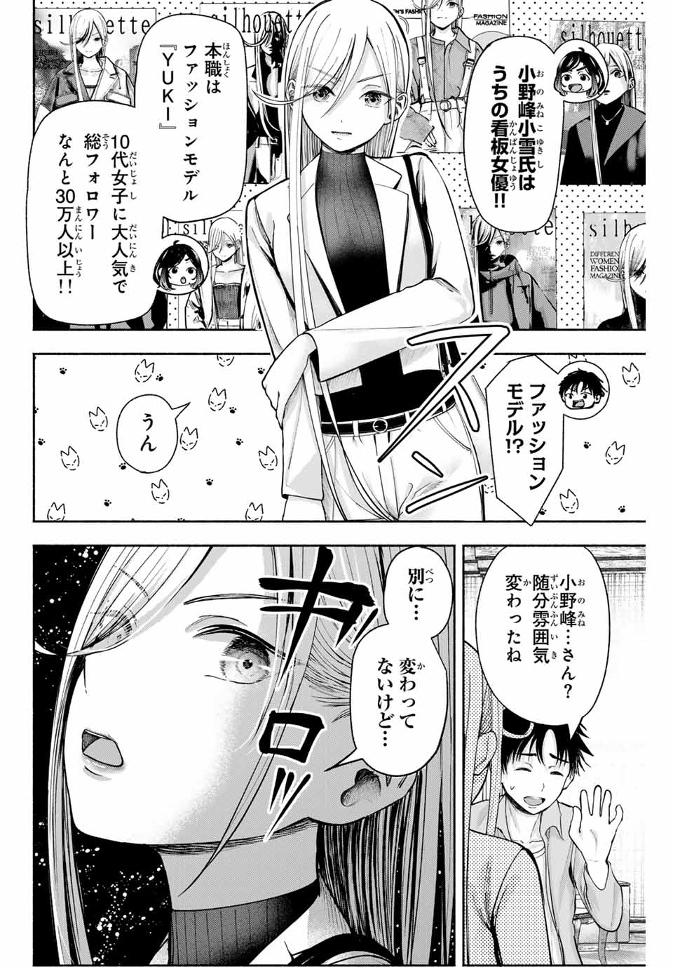 卒業アルバムの彼女たち - 第2話 - Page 8