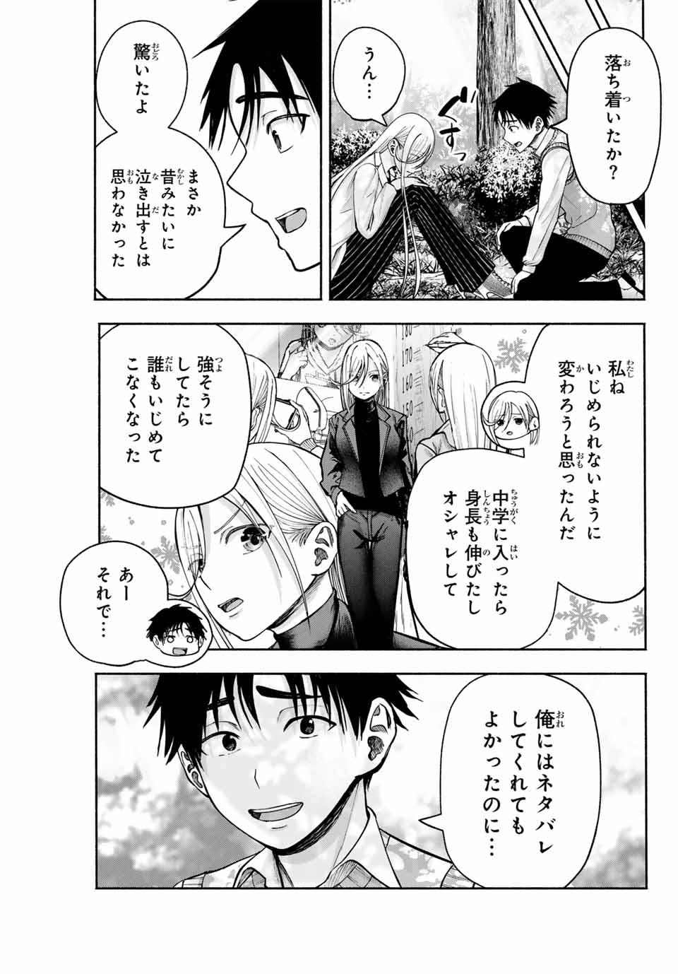 卒業アルバムの彼女たち - 第2話 - Page 35