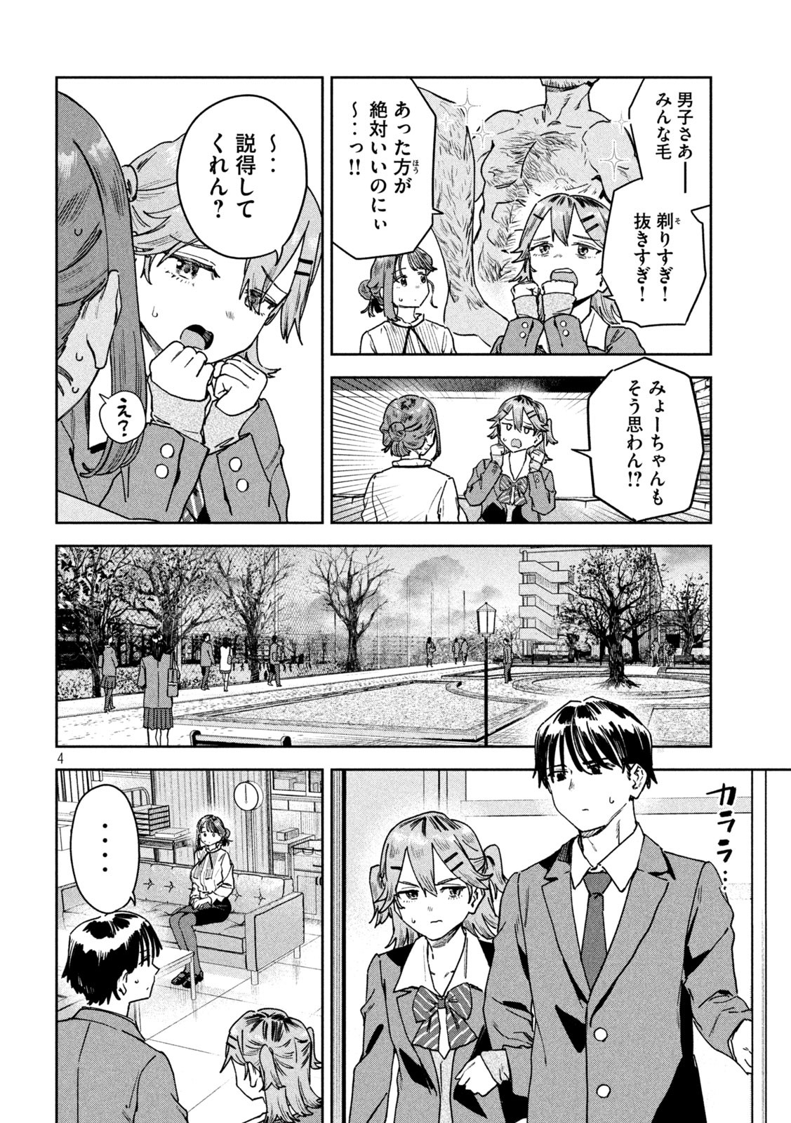 みょーちゃん先生はかく語りき - 第76話 - Page 4