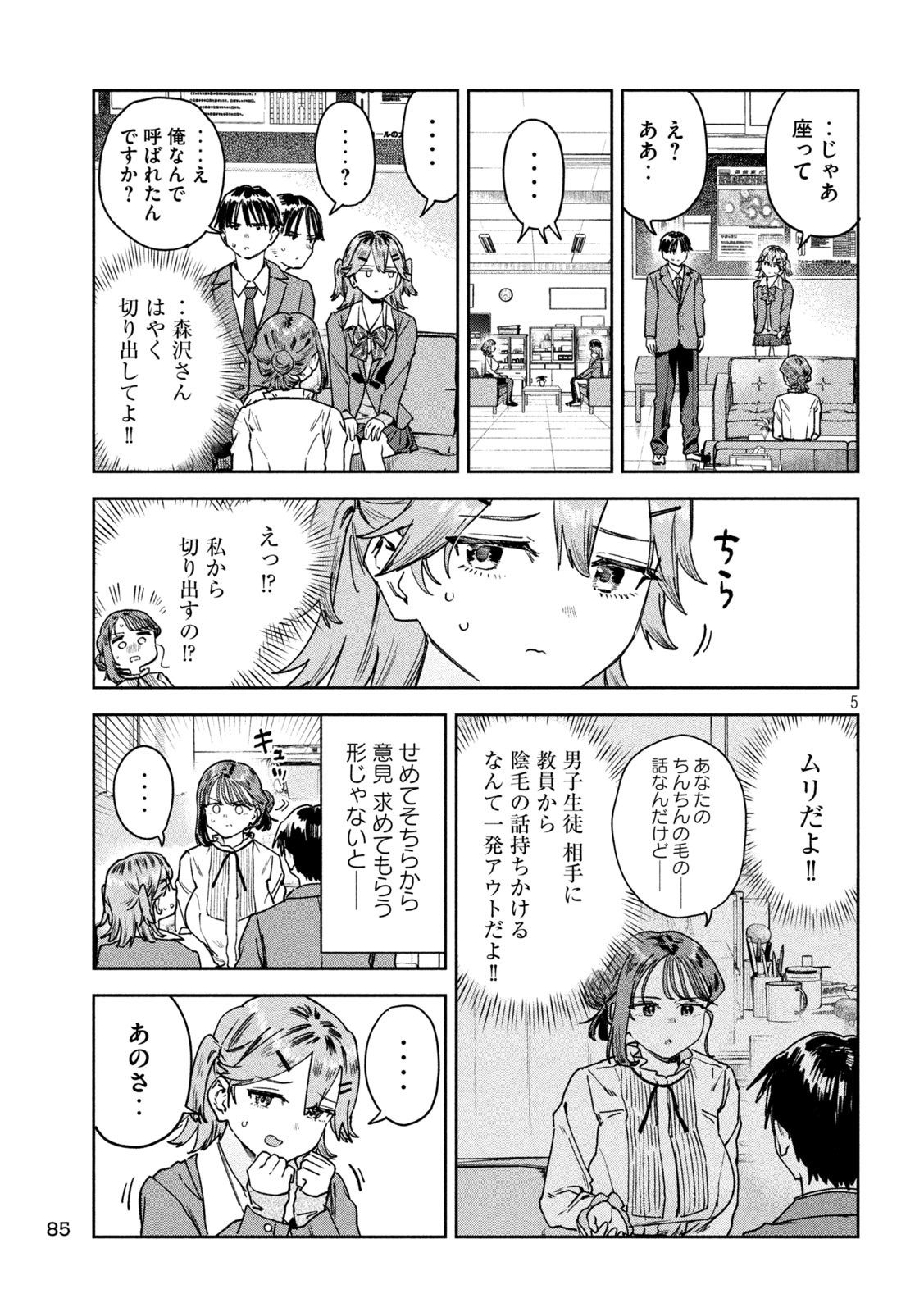 みょーちゃん先生はかく語りき - 第76話 - Page 5