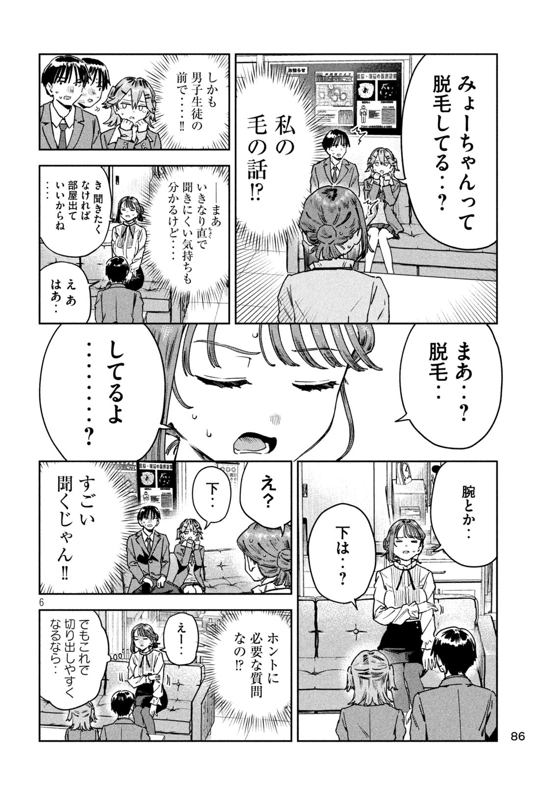 みょーちゃん先生はかく語りき - 第76話 - Page 6