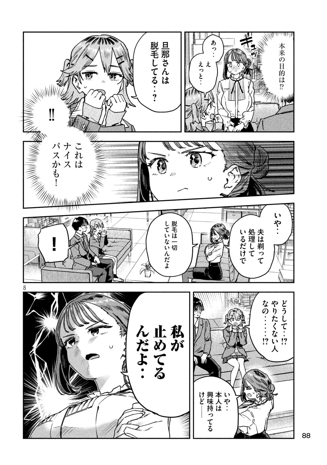 みょーちゃん先生はかく語りき - 第76話 - Page 8