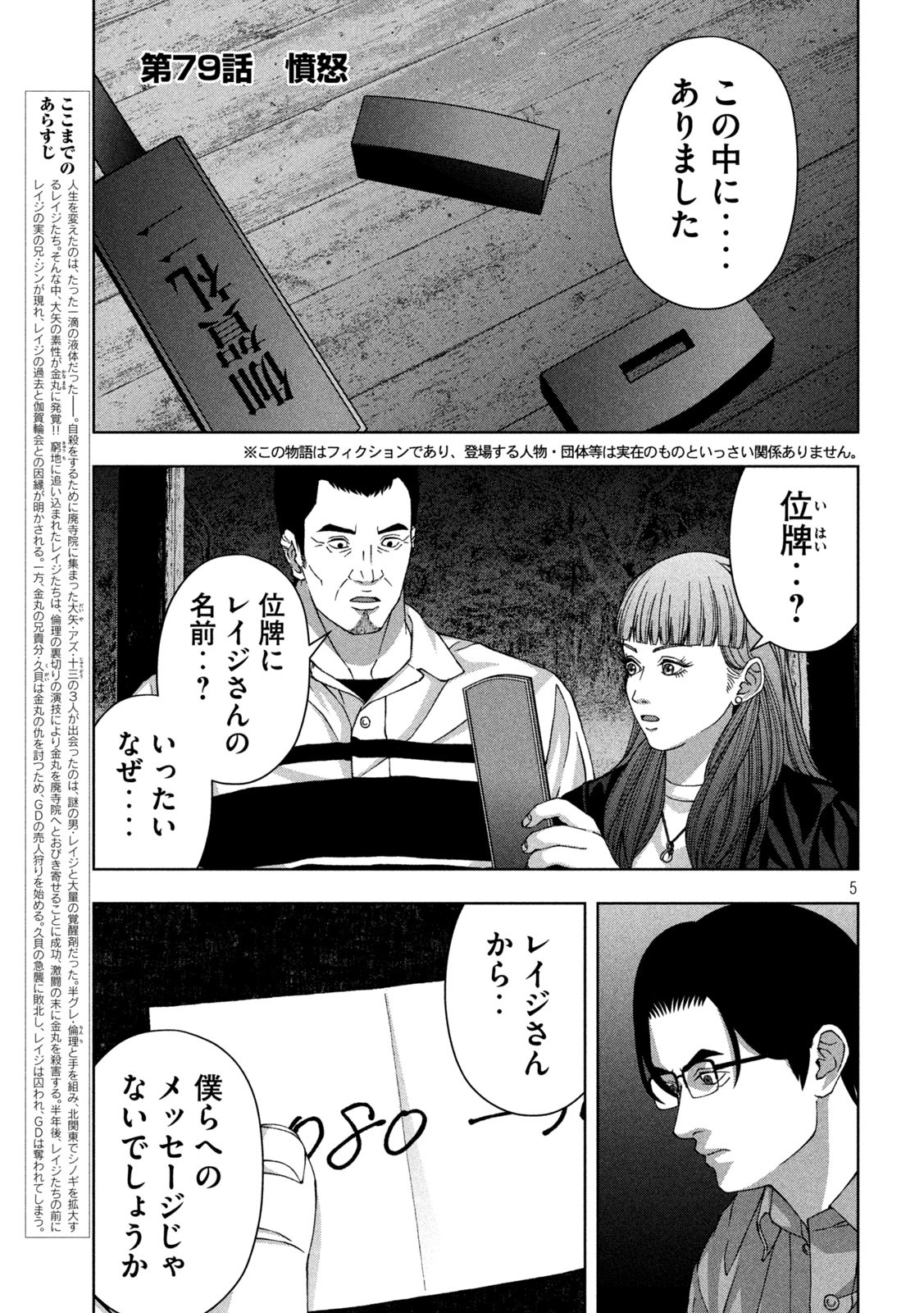 ゴールデンドロップ - 第79話 - Page 5