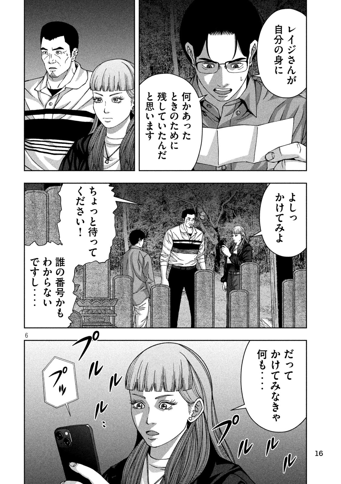 ゴールデンドロップ - 第79話 - Page 6