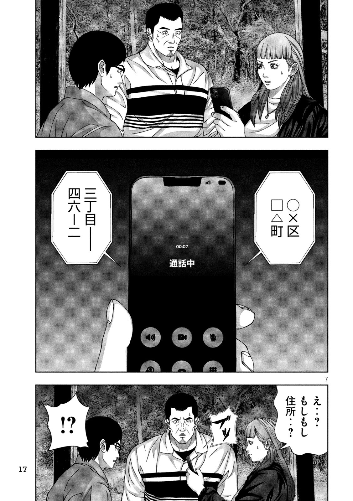 ゴールデンドロップ - 第79話 - Page 7