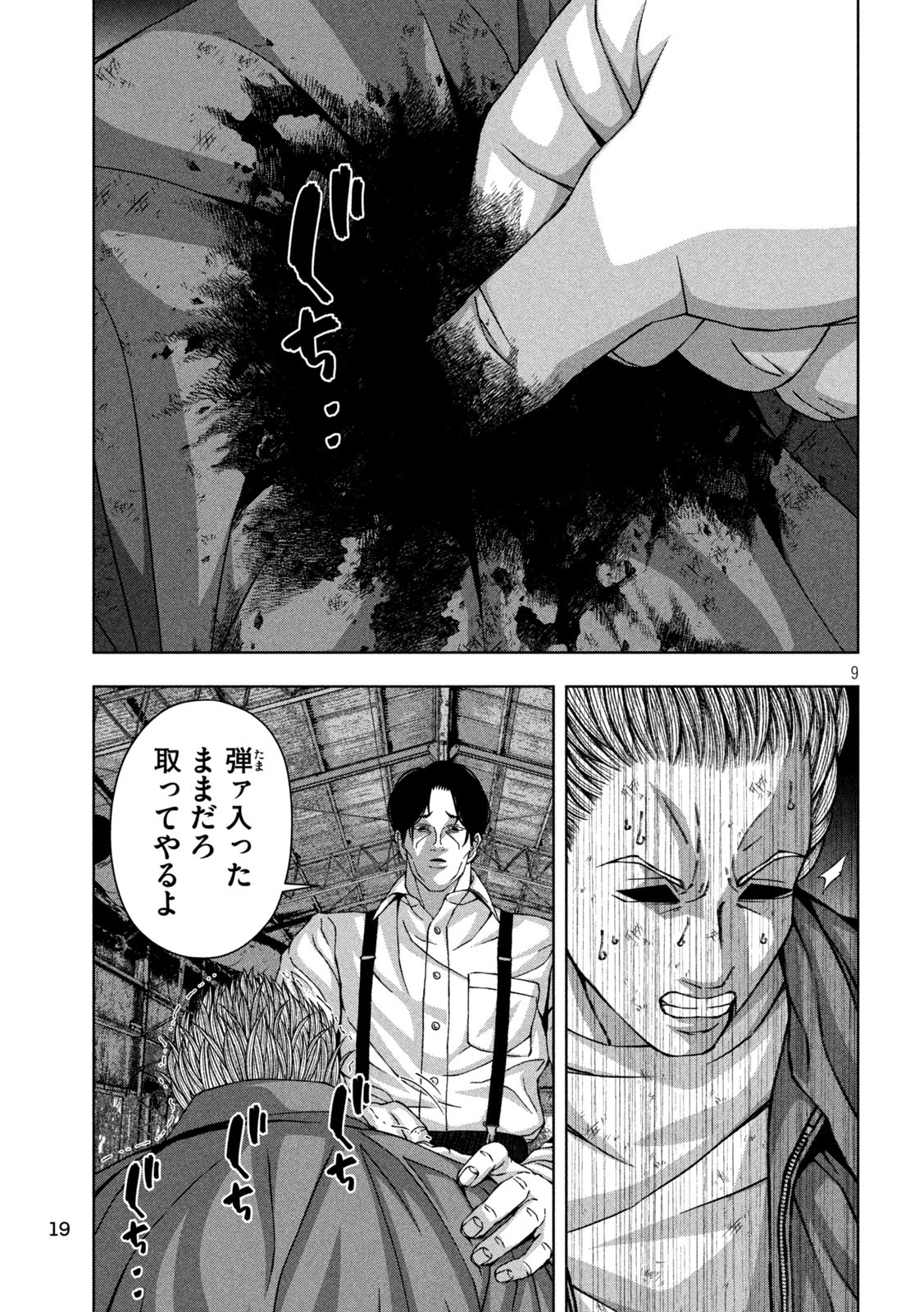 ゴールデンドロップ - 第79話 - Page 9