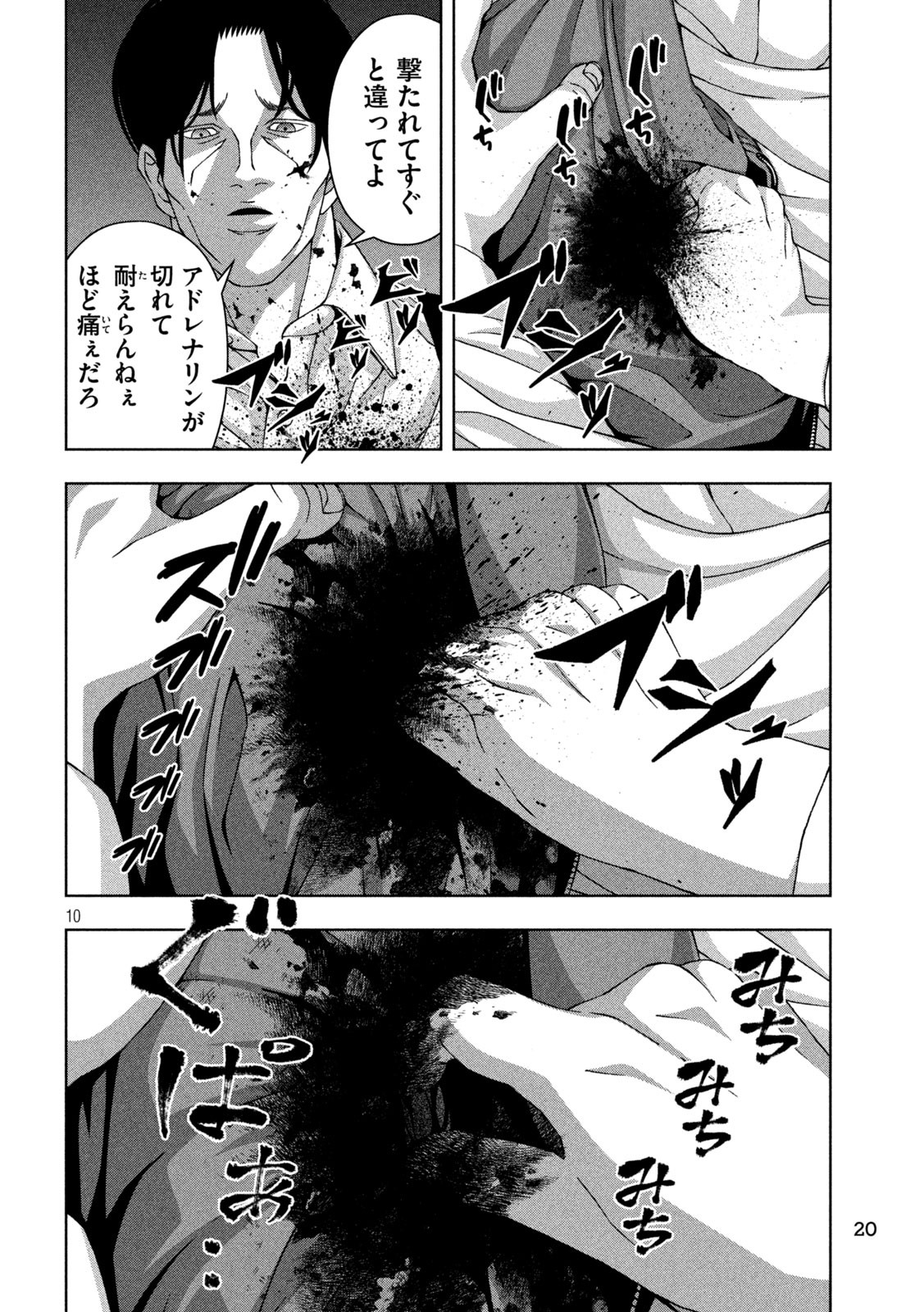 ゴールデンドロップ - 第79話 - Page 10