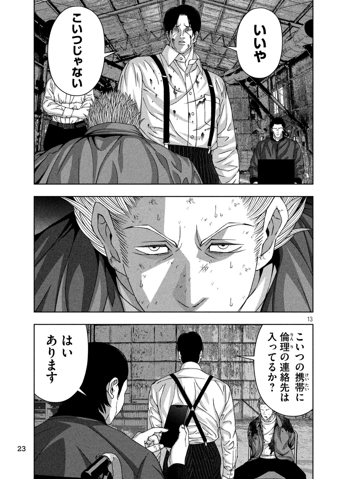 ゴールデンドロップ - 第79話 - Page 13