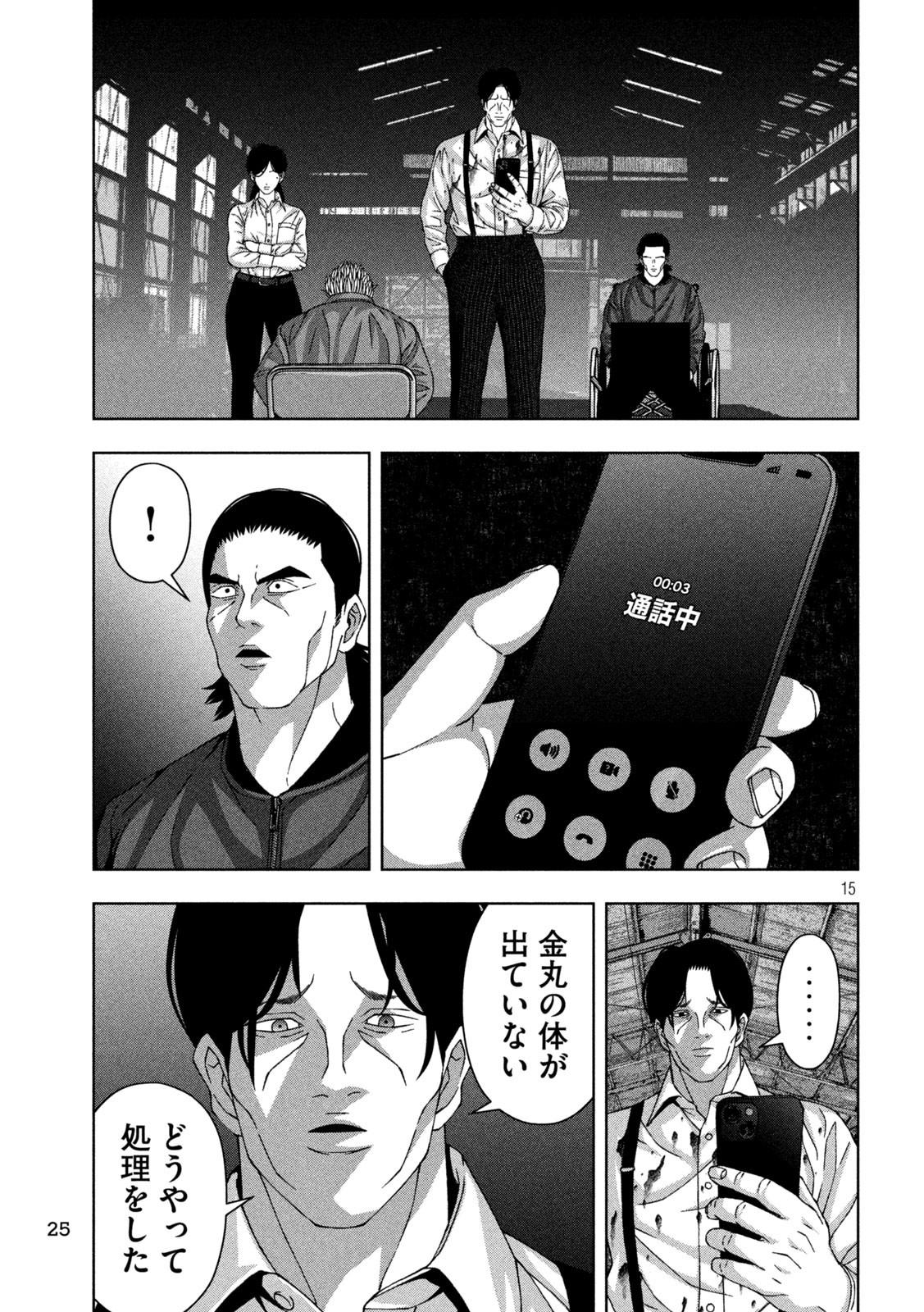 ゴールデンドロップ - 第79話 - Page 15