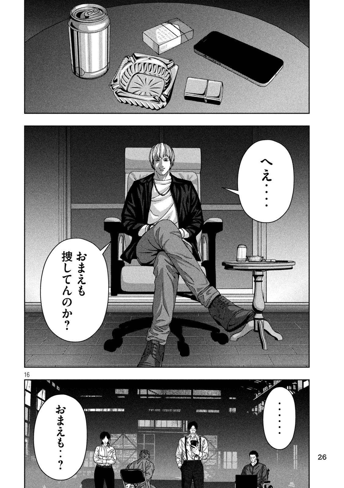 ゴールデンドロップ - 第79話 - Page 16