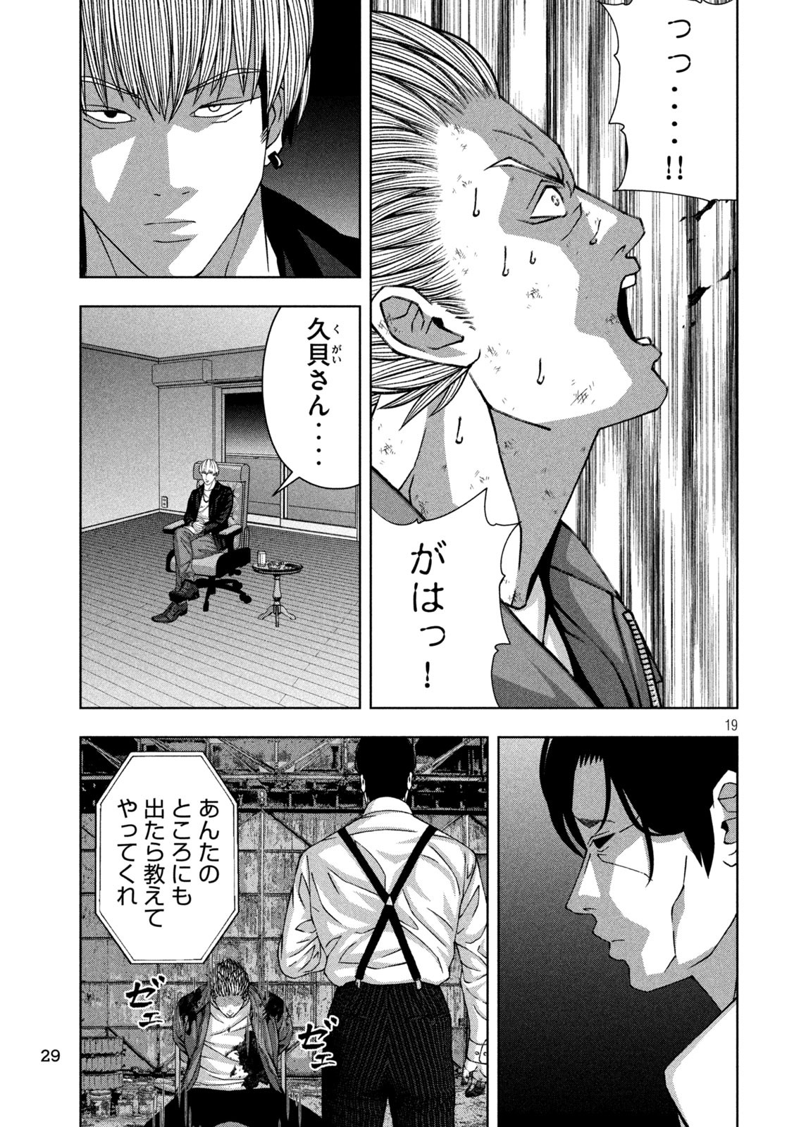 ゴールデンドロップ - 第79話 - Page 19