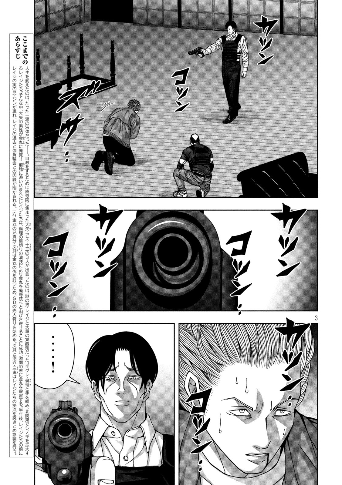 ゴールデンドロップ - 第78話 - Page 3