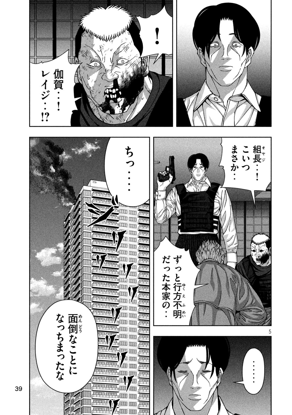 ゴールデンドロップ - 第78話 - Page 5