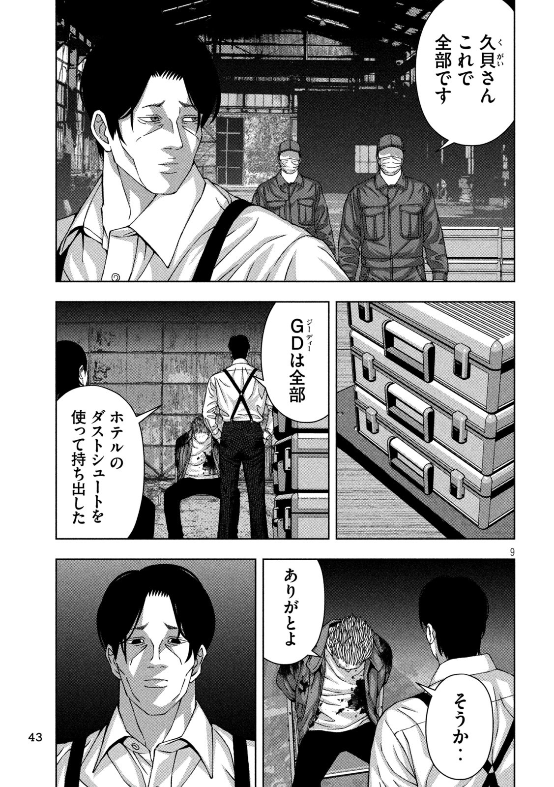 ゴールデンドロップ - 第78話 - Page 9