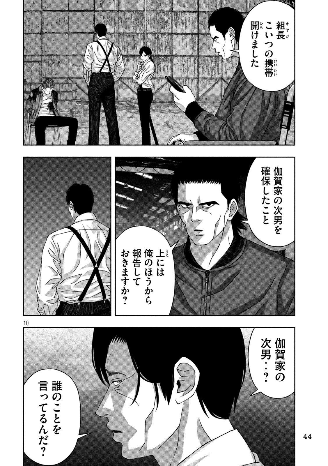 ゴールデンドロップ - 第78話 - Page 10