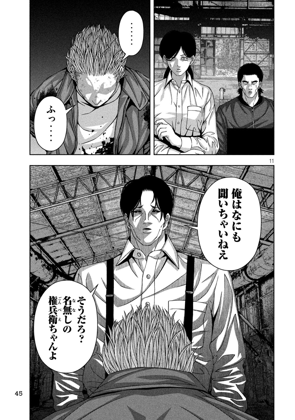 ゴールデンドロップ - 第78話 - Page 11