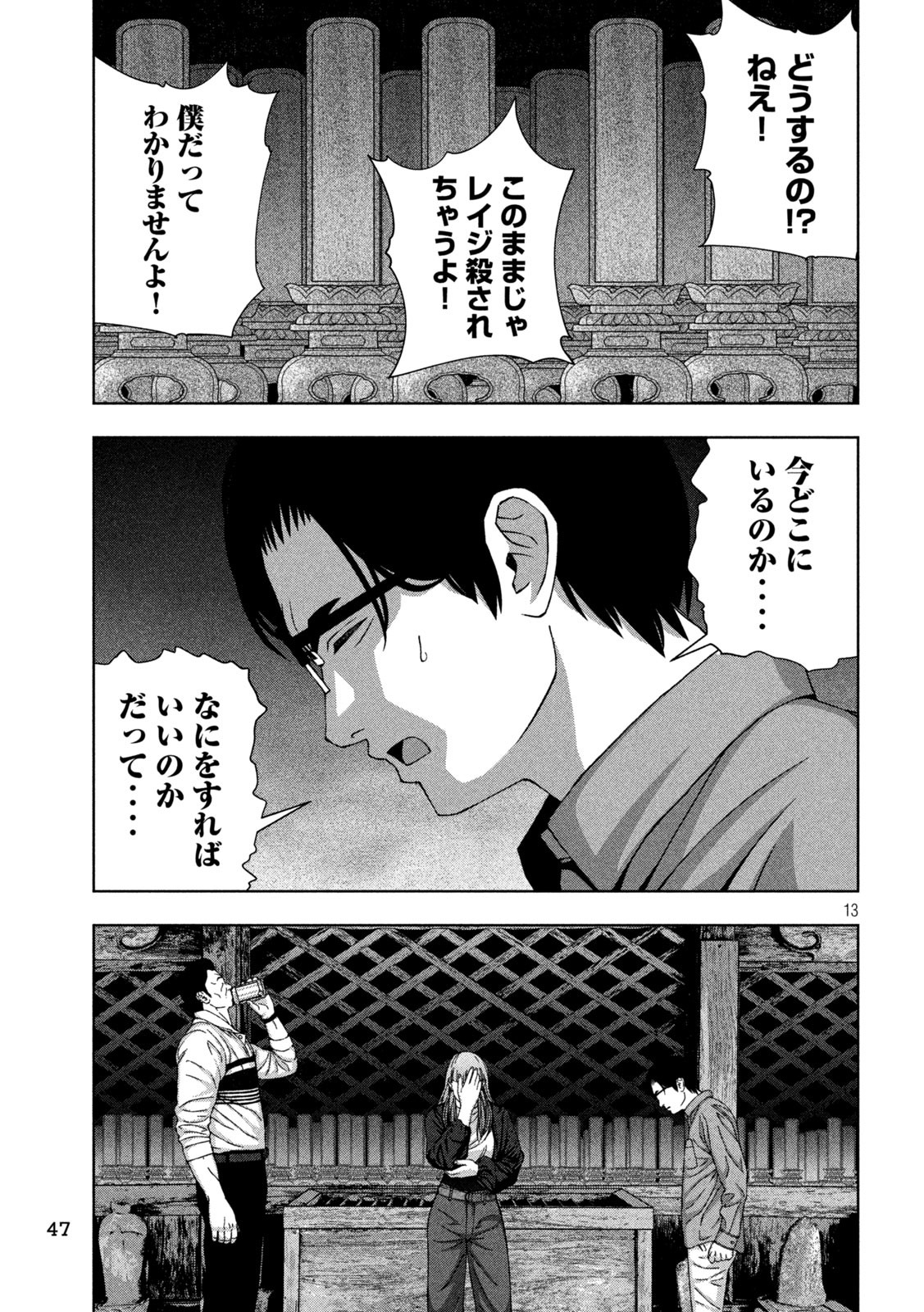 ゴールデンドロップ - 第78話 - Page 13