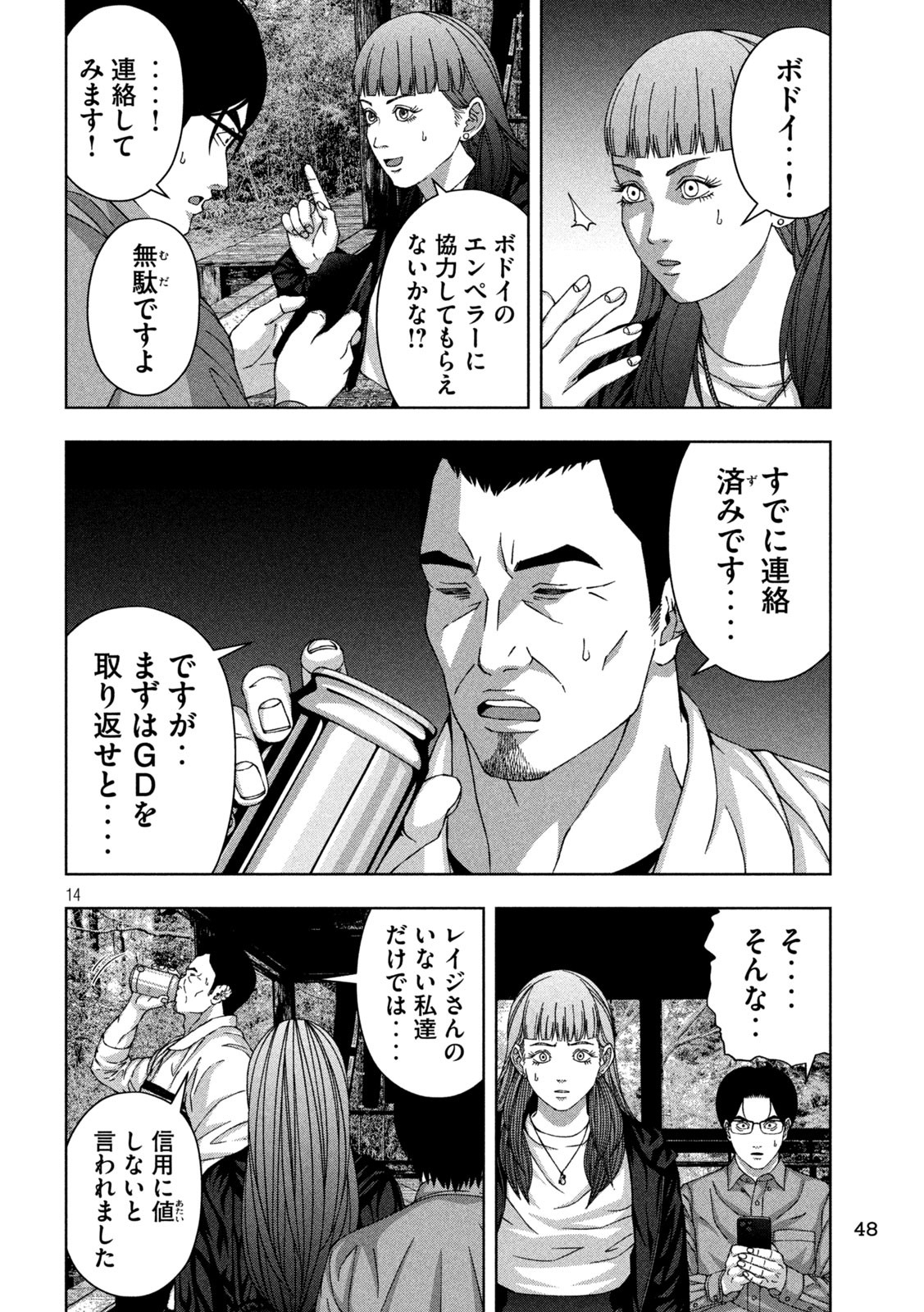 ゴールデンドロップ - 第78話 - Page 14