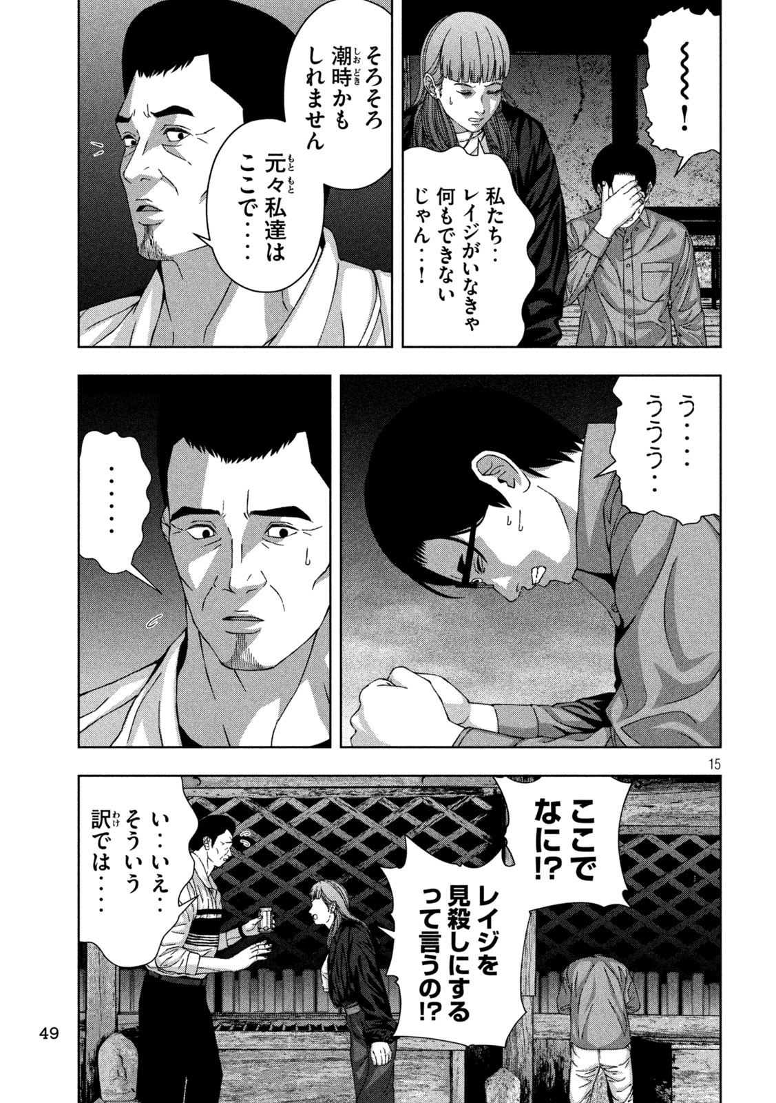 ゴールデンドロップ - 第78話 - Page 15