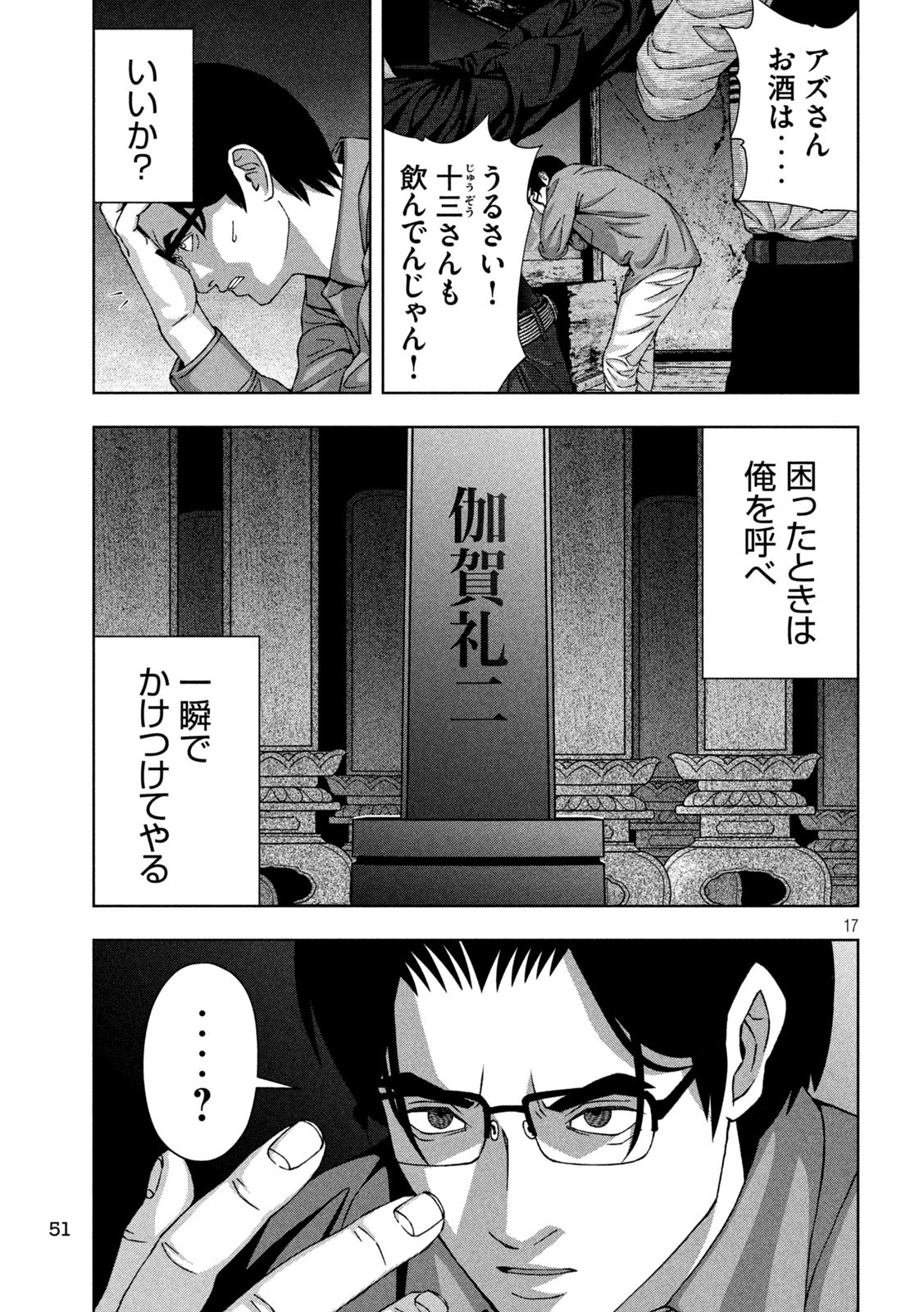 ゴールデンドロップ - 第78話 - Page 17