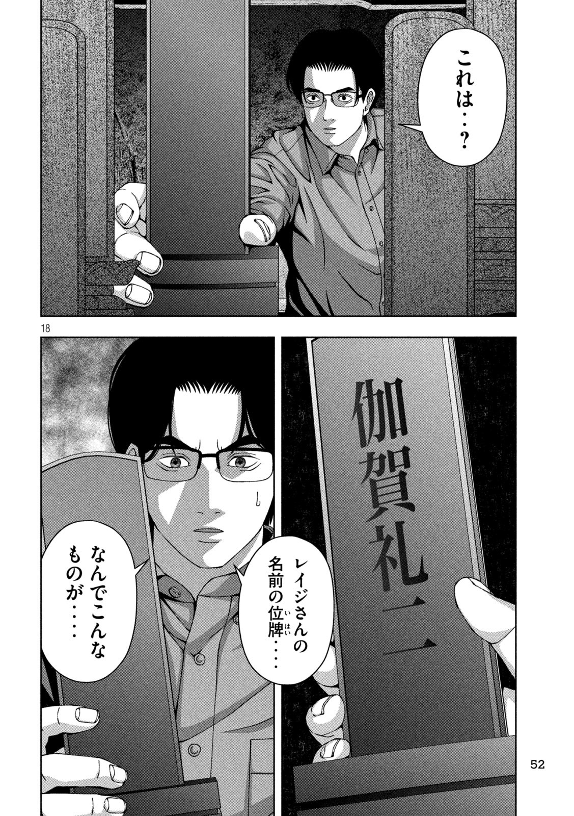 ゴールデンドロップ - 第78話 - Page 18