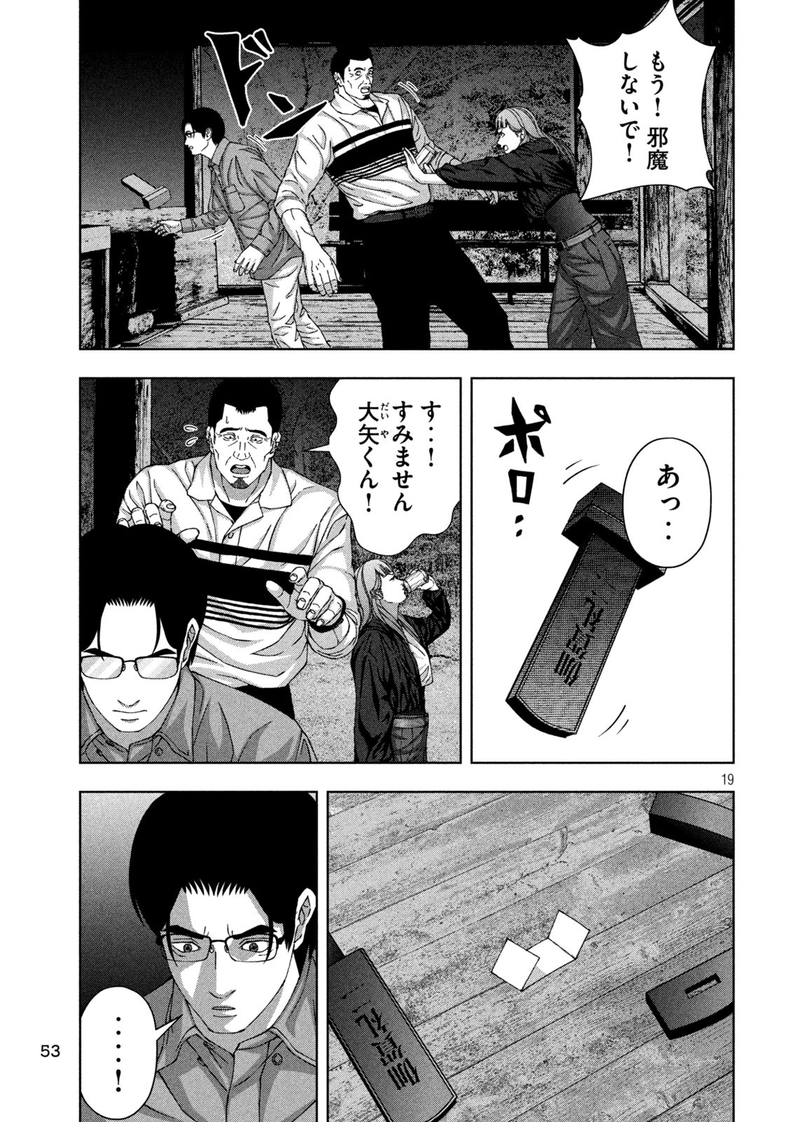 ゴールデンドロップ - 第78話 - Page 19