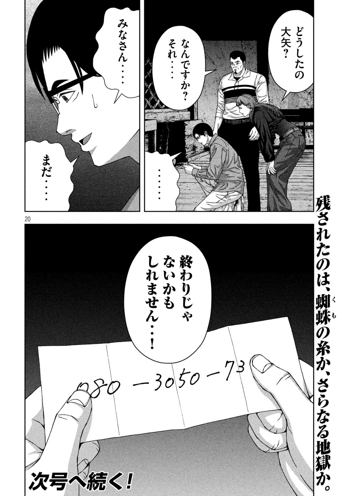 ゴールデンドロップ - 第78話 - Page 20