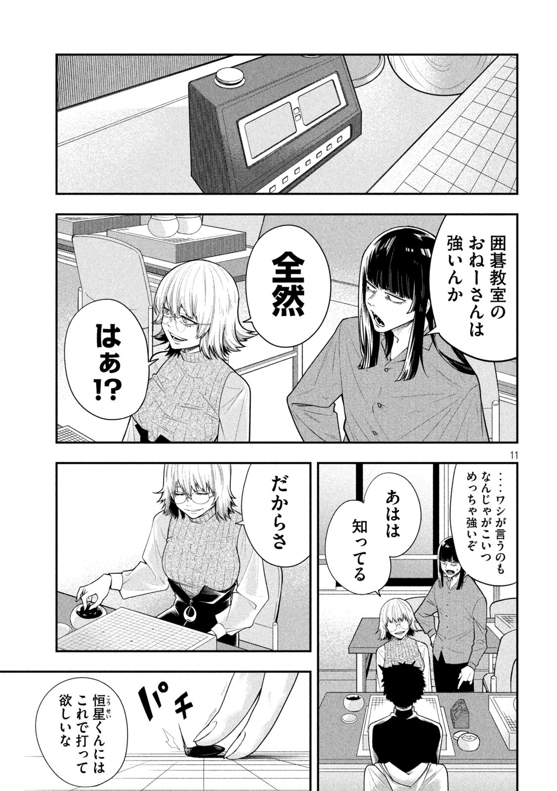 伍と碁 - 第2話 - Page 10