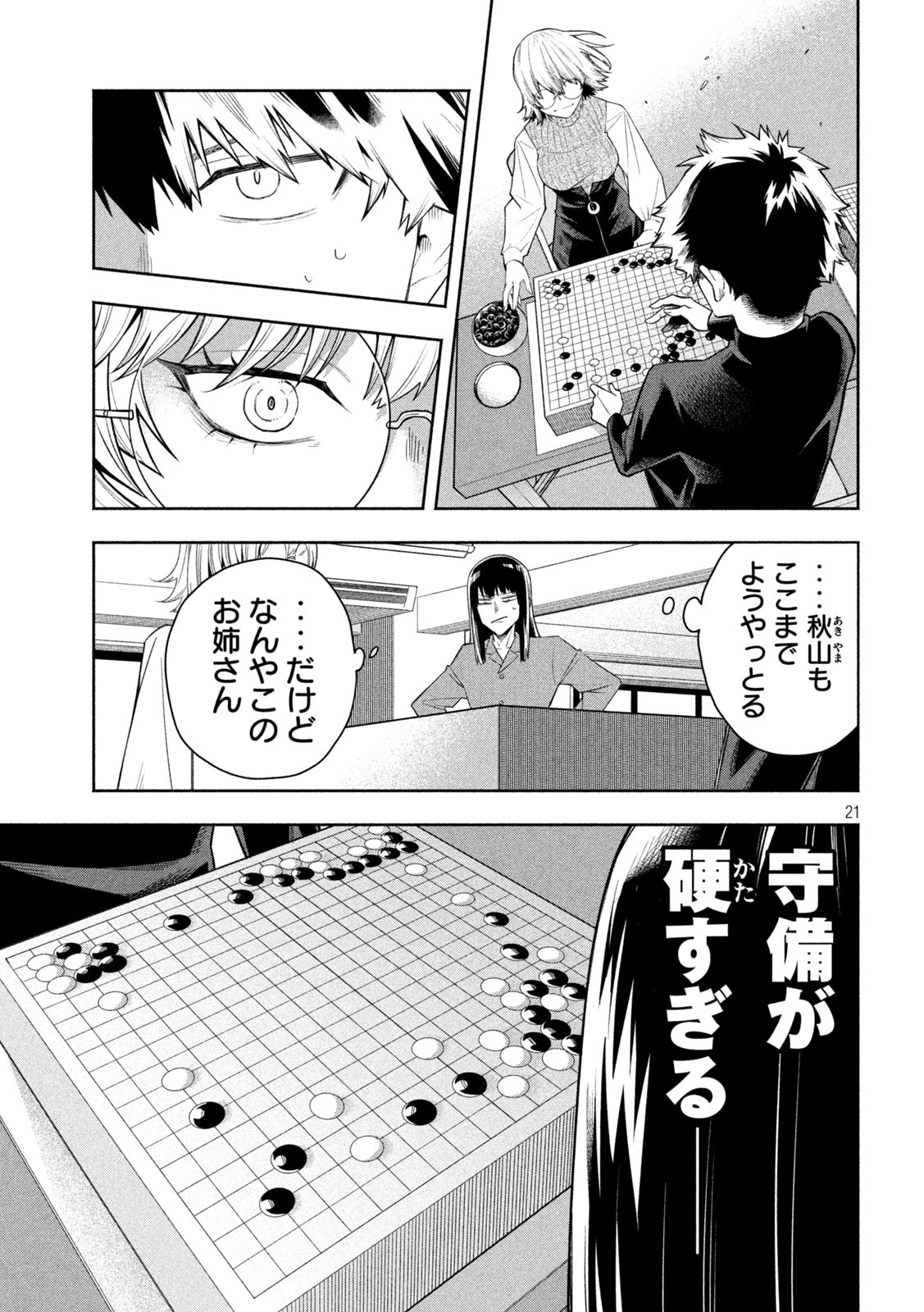 伍と碁 - 第2話 - Page 20