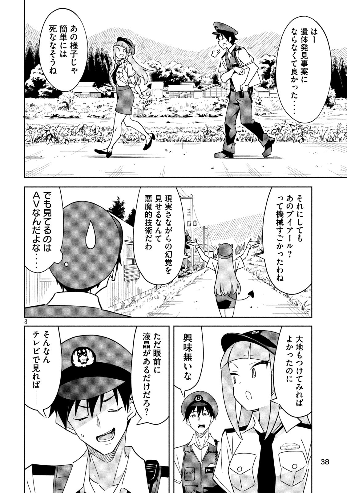 アクマでふけい！ - 第3話 - Page 8