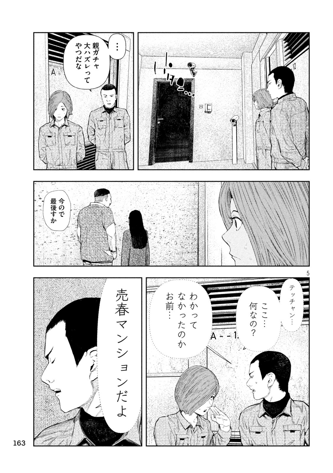 アマチュアビジランテ - 第28話 - Page 5