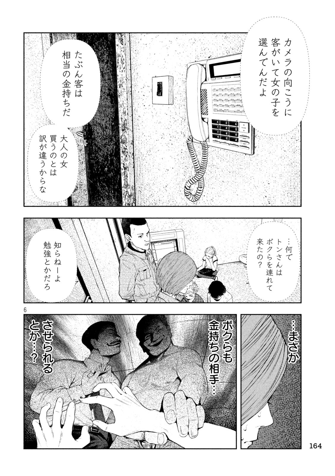 アマチュアビジランテ - 第28話 - Page 6