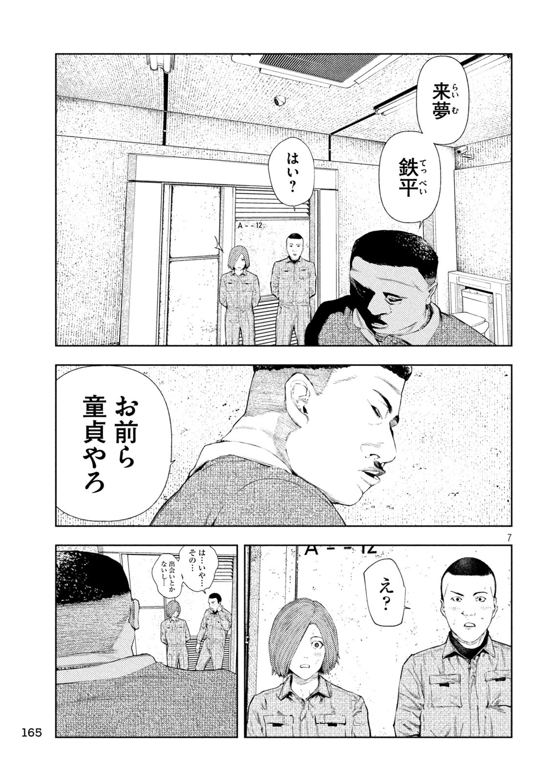 アマチュアビジランテ - 第28話 - Page 7