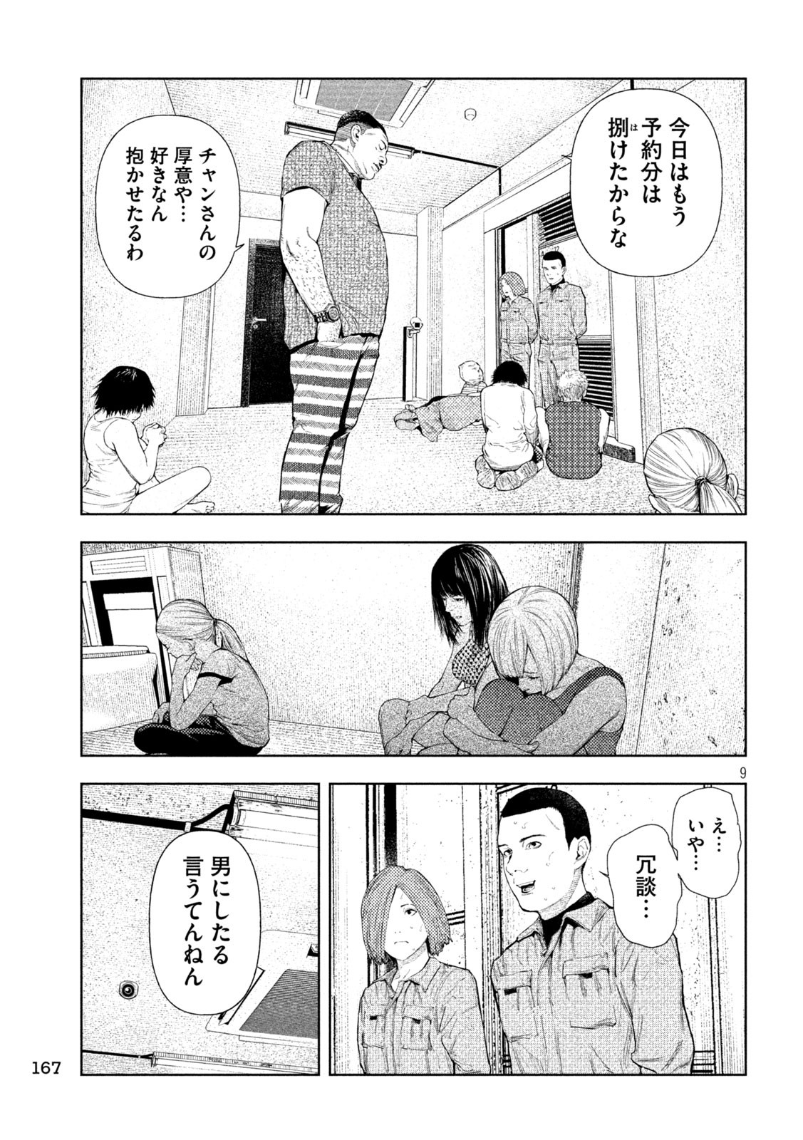 アマチュアビジランテ - 第28話 - Page 9