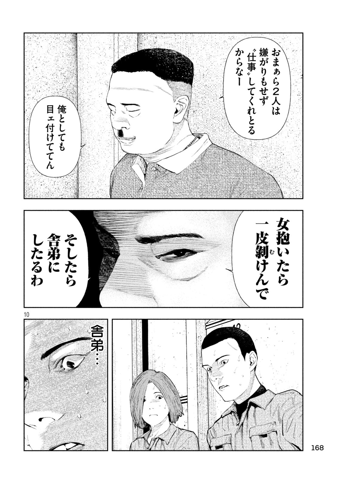 アマチュアビジランテ - 第28話 - Page 10