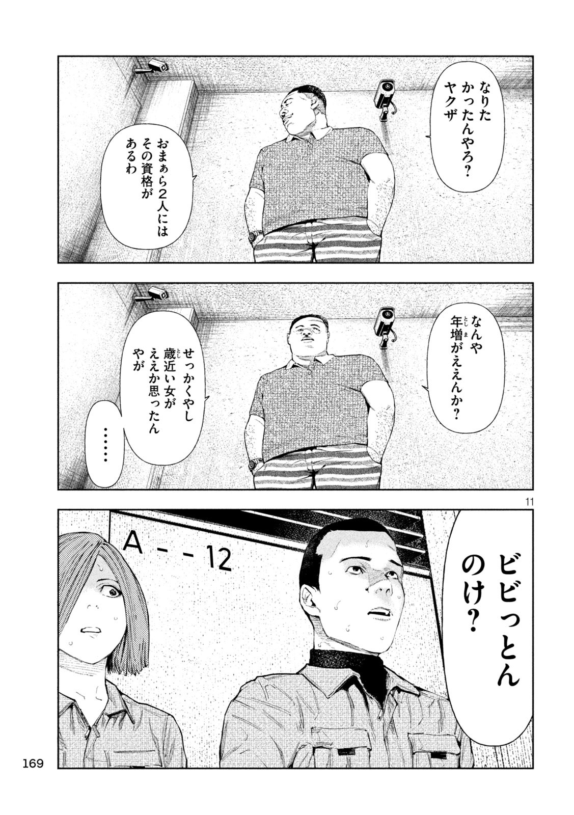 アマチュアビジランテ - 第28話 - Page 11