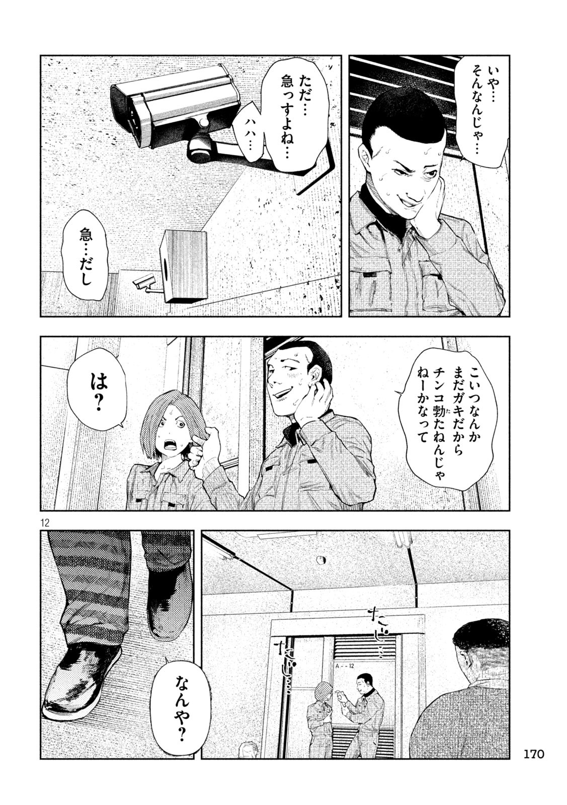 アマチュアビジランテ - 第28話 - Page 12