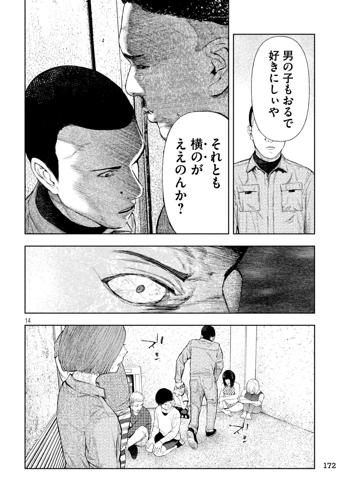 アマチュアビジランテ - 第28話 - Page 14