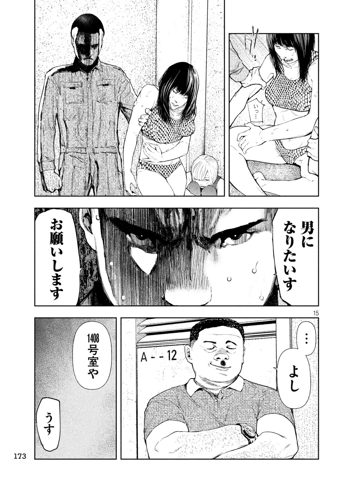 アマチュアビジランテ - 第28話 - Page 15