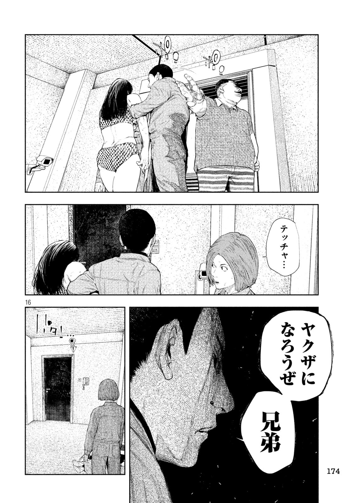 アマチュアビジランテ - 第28話 - Page 16