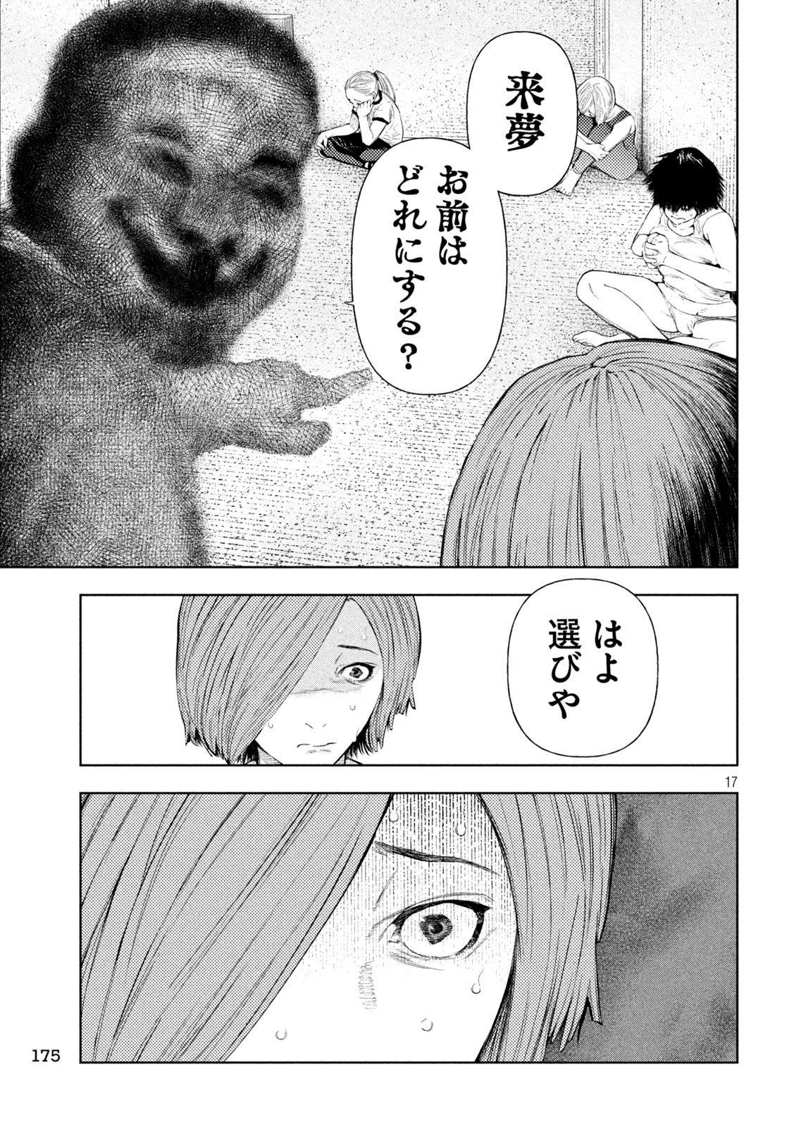 アマチュアビジランテ - 第28話 - Page 17