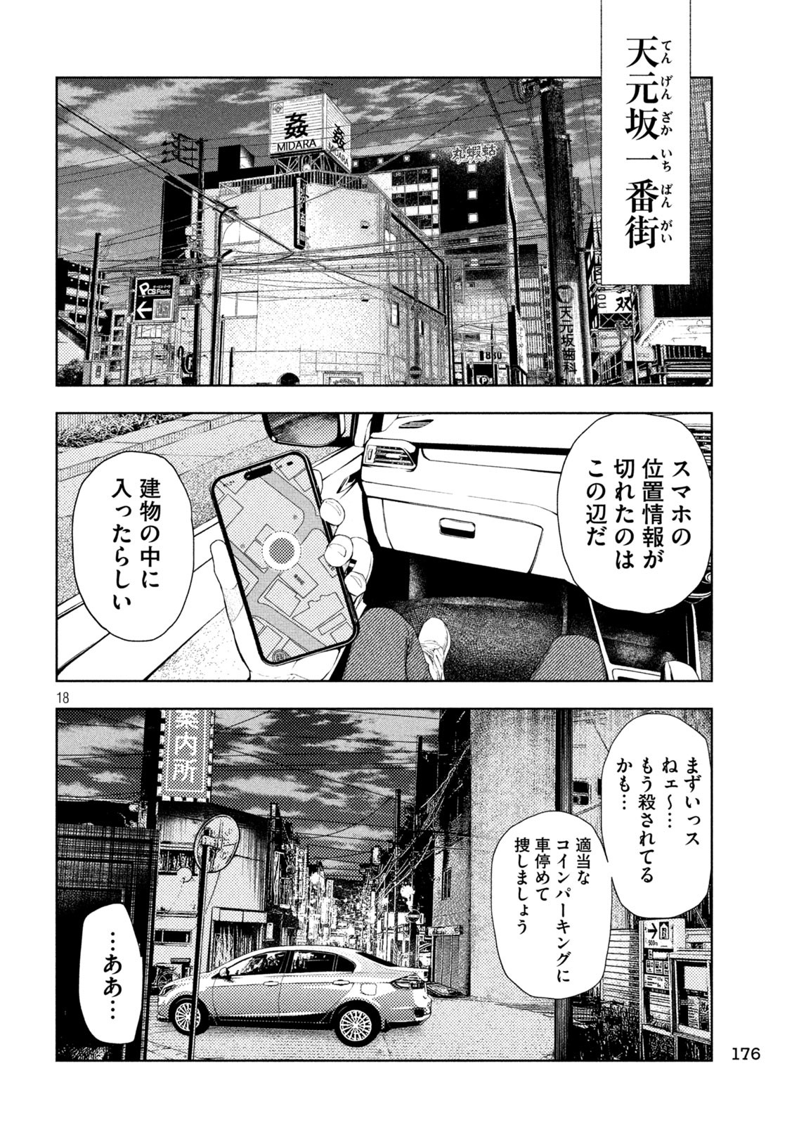 アマチュアビジランテ - 第28話 - Page 18