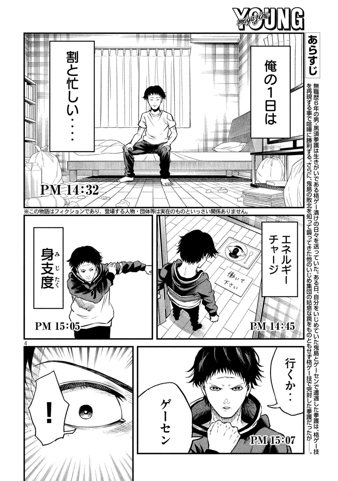 無職格闘-ニート・コンバット- - 第6話 - Page 4