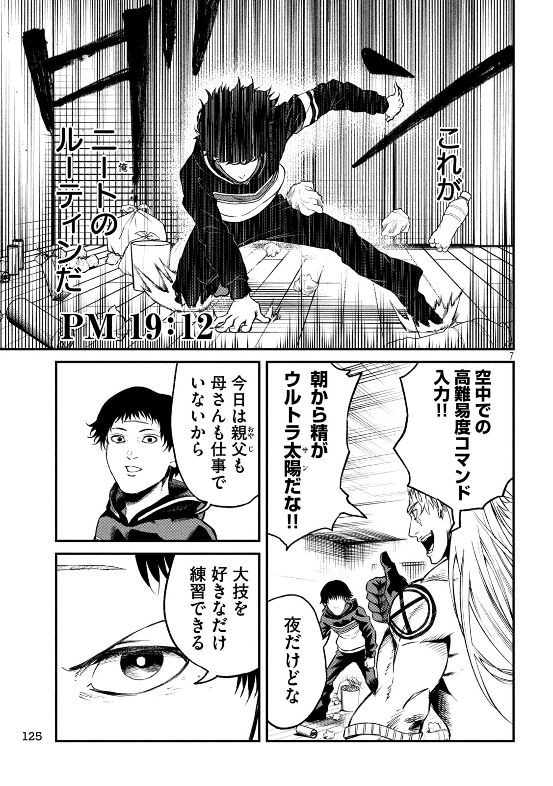 無職格闘-ニート・コンバット- - 第6話 - Page 7